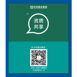 中闰建设(图)-北京房建总承包资质咨询-北京房建总承包资质
