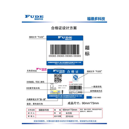 数字化防伪系统集成-福德多-数字化防伪