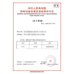 广州南沙压力管道安装许可证去哪里办理