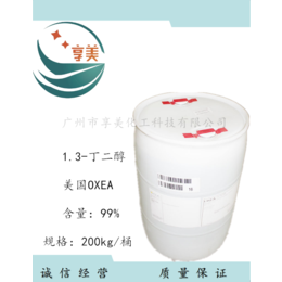 供应日本协和1.3*日化级保湿剂美国OXEA1.3*