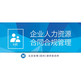 【郑州安博】-金水区人力资源*服务项目