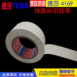 品牌德莎TESA4169白色 PVC 地板胶带
