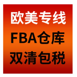 国际快递-运费特价 双清包税-欧洲铁路FBA