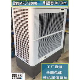 单冷型工业空调扇蒸发式冷风扇雷豹MFC18000厂家批发价格