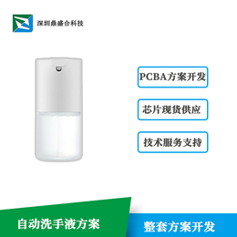深圳鼎盛合科技提供自动感应洗手机PCBA方案 提供技术支持