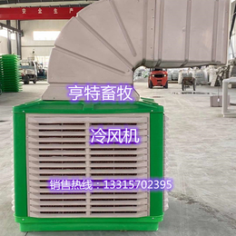 山东厂家供应蒸发式冷风机工业冷风机厂房降温设备移动式冷风机