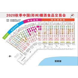 2020年郑州秋季糖酒会时间缩略图