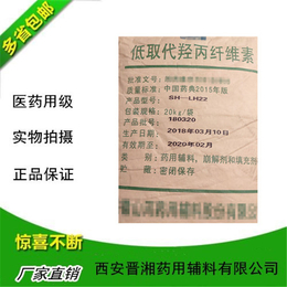 药用级羟丙纤维素 辅料医药级低取代羟丙纤维素现货