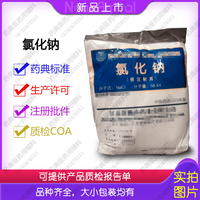 医用氯化钠1kg/袋高纯度 供注射 资质齐全药用盐