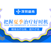 深圳六一儿童青少年白癜风普查公益行活动已启动！