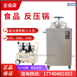 谦祥GFQX65-100-150L蒸汽水浴反压高温灭菌锅2缩略图