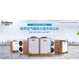 欧邦星(图)-超低温空气能热泵工程-黄南州超低温空气能热泵