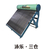 太阳能热水器价格表-浙江泳乐节能热水器-金华太阳能热水器缩略图1