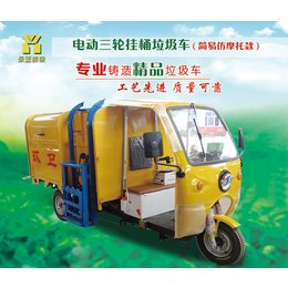 荆州三轮挂桶垃圾车-电动摩托垃圾车来恒欣-三轮挂桶垃圾车批发