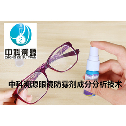 成都眼镜防雾剂成分检测技术