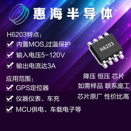 惠海H6203*恒压IC应用于消防应急灯通讯模块