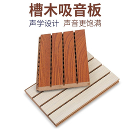 木质陶铝吸音板 复合吸声音板 防火阻燃吸音板
