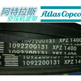 阿特拉斯Atlas copco空压机皮带 XPZ三角齿带
