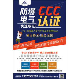 广州ccc认证办理 咨询服务 周期快 服务好迅速办理