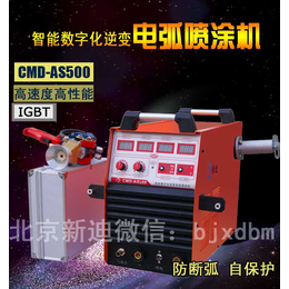 新迪CMD-AS500电弧喷涂机 电弧喷锌机 电弧喷铝机