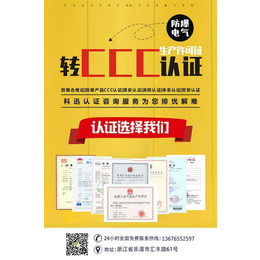 赣州ccc认证便捷办理 认证流程透明价格透明 服务保障