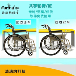 共享轮椅生产厂商-共享轮椅-法瑞纳科技有限公司