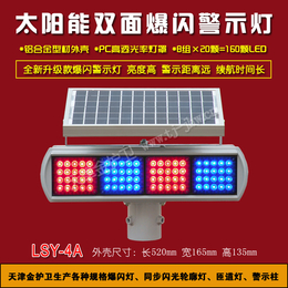 天津金护卫LSY-4A铝合金太阳能爆闪警示灯 红蓝闪灯黄闪灯