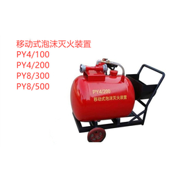 移动式泡沫灭火装置PY4 100 消防化工移动式泡沫灭火装置 