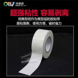 棉纸可移双面胶-邦联厂货*-高粘棉纸可移双面胶价格