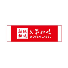 下城女装织标价格-杭州颜悦服装辅料(在线咨询)-女装织标