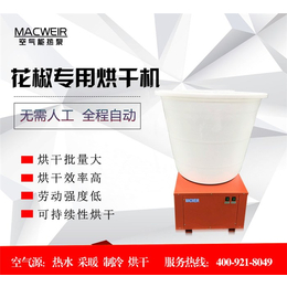 连续性小型花椒烘干机-MACWEIR-恩阳区小型花椒烘干机