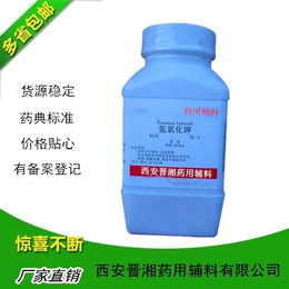 有批件氢养化钾 药用辅料氢养化钾500g瓶装