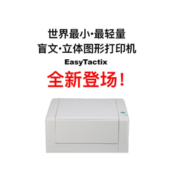 盲文3d打印机-盲文打印机-广州和承(查看)