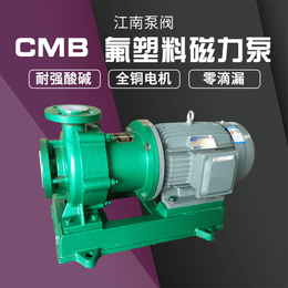 江南*CMB25-20-200高温氟塑料磁力泵缩略图