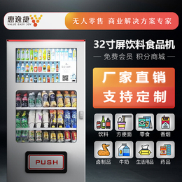 惠逸捷实力厂家(图)-饮料自动售货机品牌-通化自动售货机