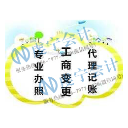安远公司注册-虔宁企业服务营业执照-小规模公司注册