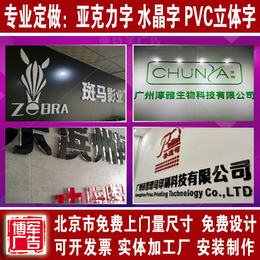 设计制作水晶字公司LOGO牌形象墙亚克力展架盒子UV印刷 