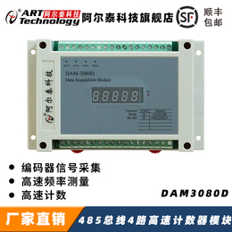 阿尔泰 RS485采集模块系列选型表 ModbusTCP协议