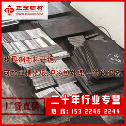 塑料模具钢代理商-正宏钢材-深圳模具钢代理商