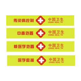 中國衛生應急警戒帶  HSS023