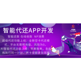 卡易捷智能还款APP定制贴牌开发