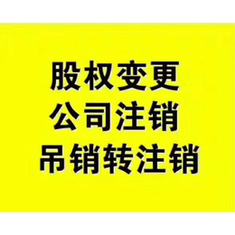 重庆北碚区公司变更与注销缩略图