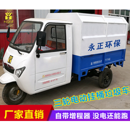 小型垃圾车定制恒欣-电动三轮挂桶车价格-广西电动三轮挂桶车