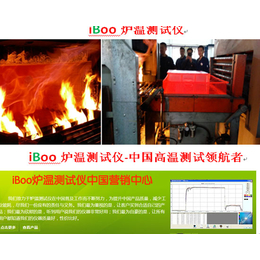 *炉温测试仪(图)-iBoo炉温测量仪批发-炉温测量仪