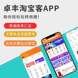 老虎淘宝客app-淘宝客-【淘宝客】