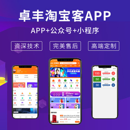 淘宝客app系统-淘宝客-【卓丰网络】(查看)