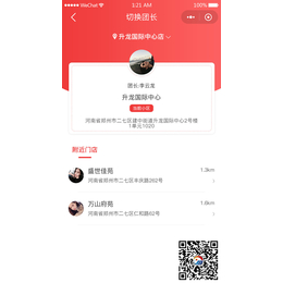 成都超市电商app开发报价-【好聚点】-成都超市电商app