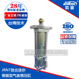 气液增力缸式冲压-玖容气液增力缸(在线咨询)-南京增力缸