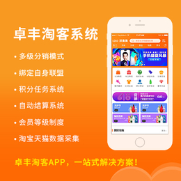 淘宝客app图标-【卓丰网络】(在线咨询)-淘宝客