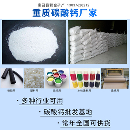 造纸用重质碳酸钙-积金化工产品用途广泛-泰安重质碳酸钙